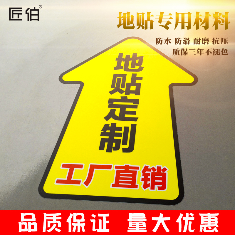 耐磨地贴医院箭头防滑防水贴纸