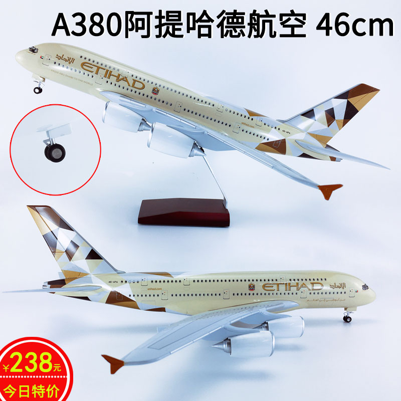 带轮子拼装abs材料46cm飞机模型阿提哈德航空a380阿提哈德航空