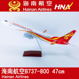 47cm飞机模型ABS材料静态航模客机飞模海南航空B737-800海南航空
