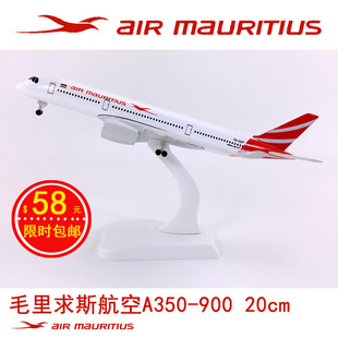 包邮20cm合金飞机模型毛里求斯航空A350-900毛里求斯航空航模飞模
