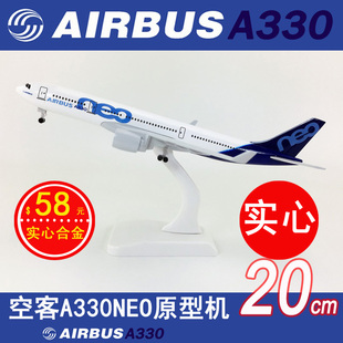 包邮20cm合金实心飞机模型空客A330NEO原型机原厂涂装仿真航模