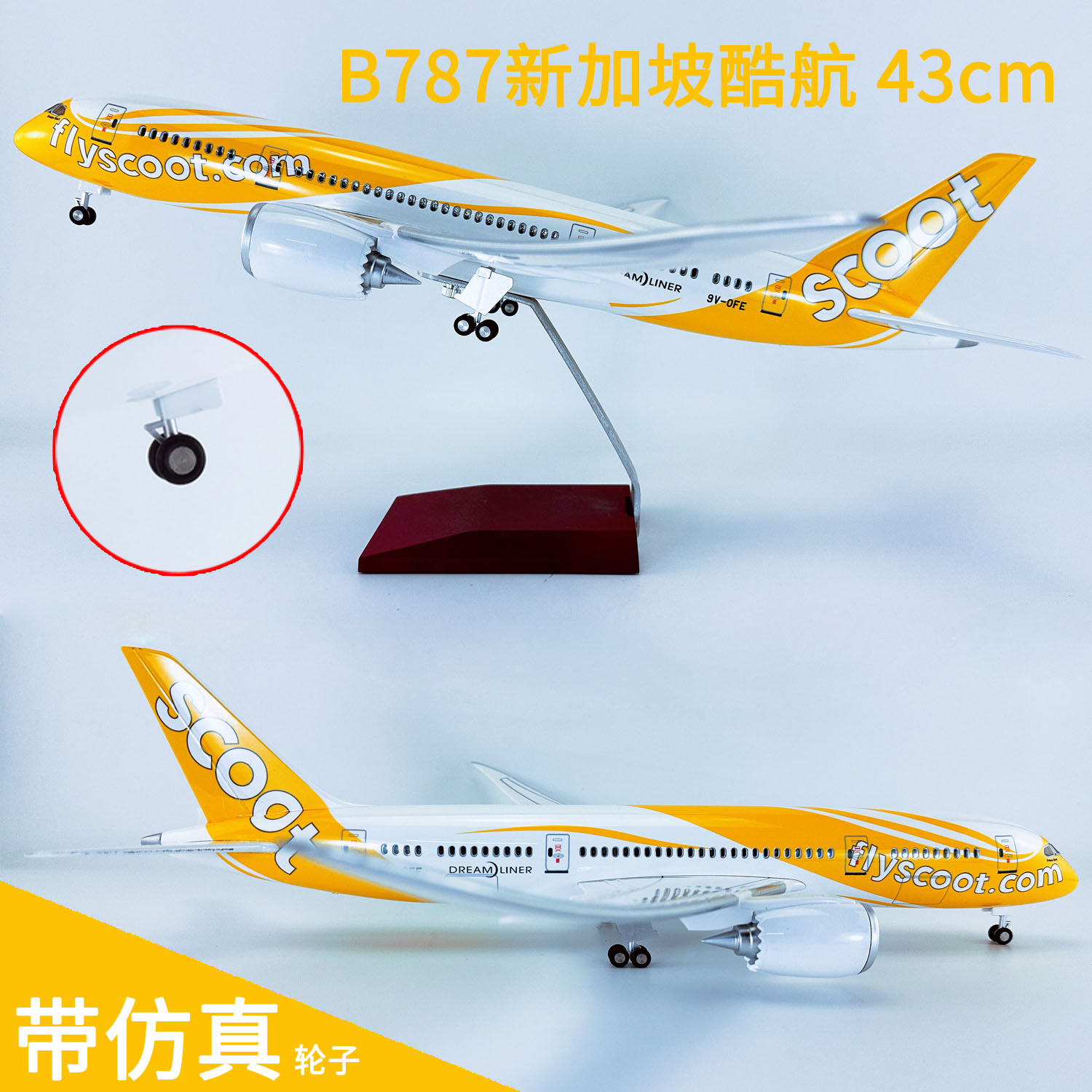 43cm带轮航模B787-8新加坡酷航