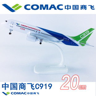 包邮20cm带轮合金飞机模型中国商飞C919中国商飞仿真国产大飞机