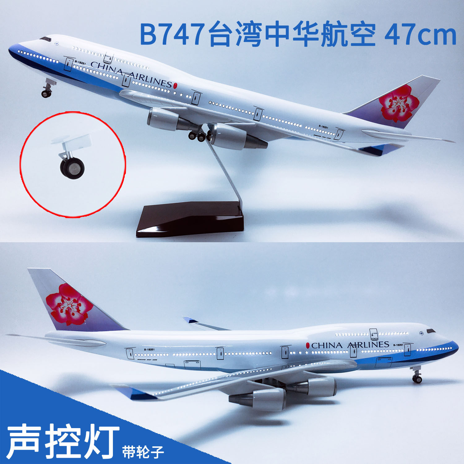 新版LED声控带灯带轮47cm飞机模型航模飞模B747-400台湾中华航空