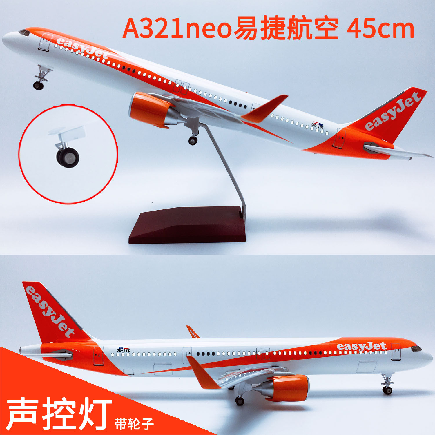 45cm带灯A321neo英国易捷航空