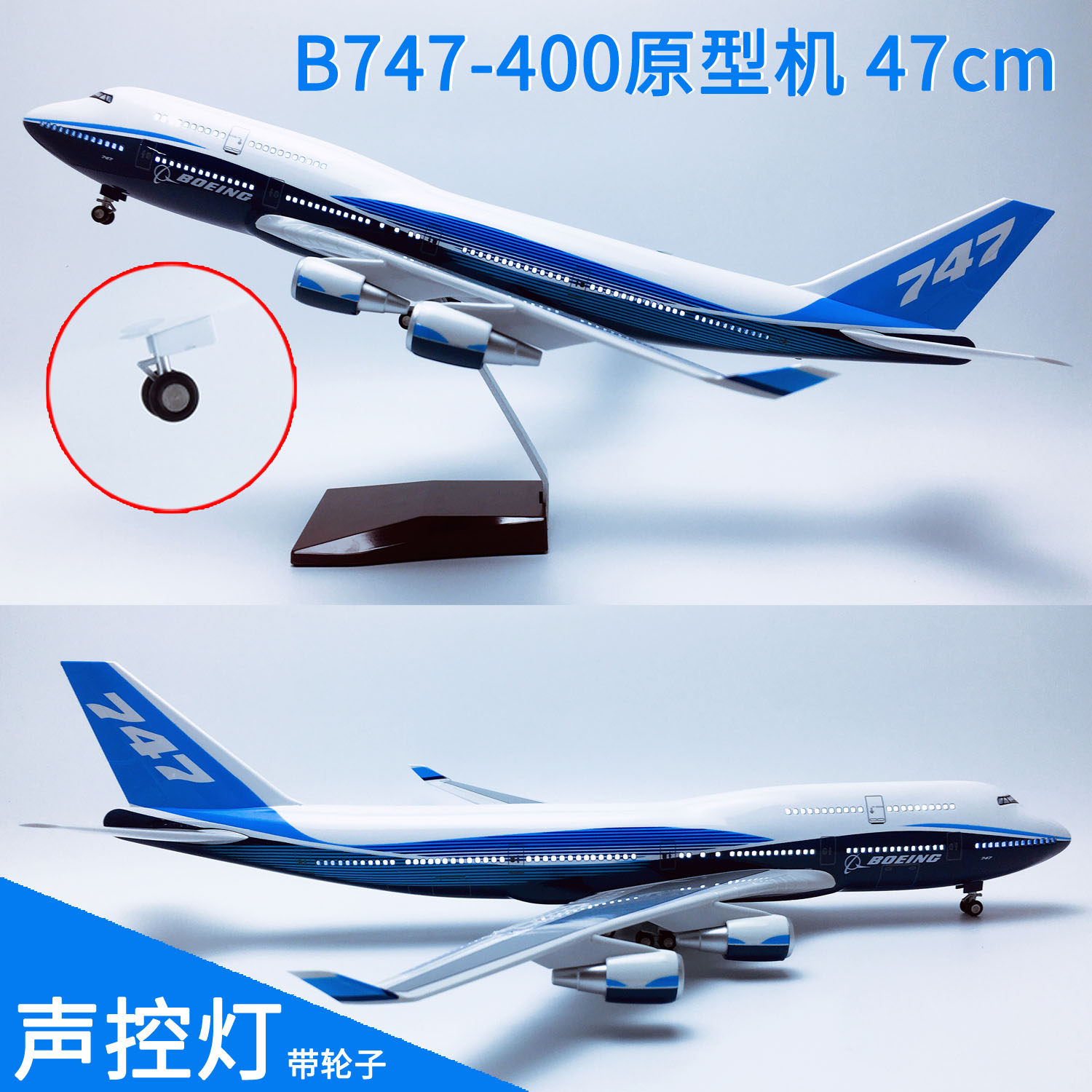 新版led声控带灯带轮47cm飞机模型波音b747-400原型机原厂涂装