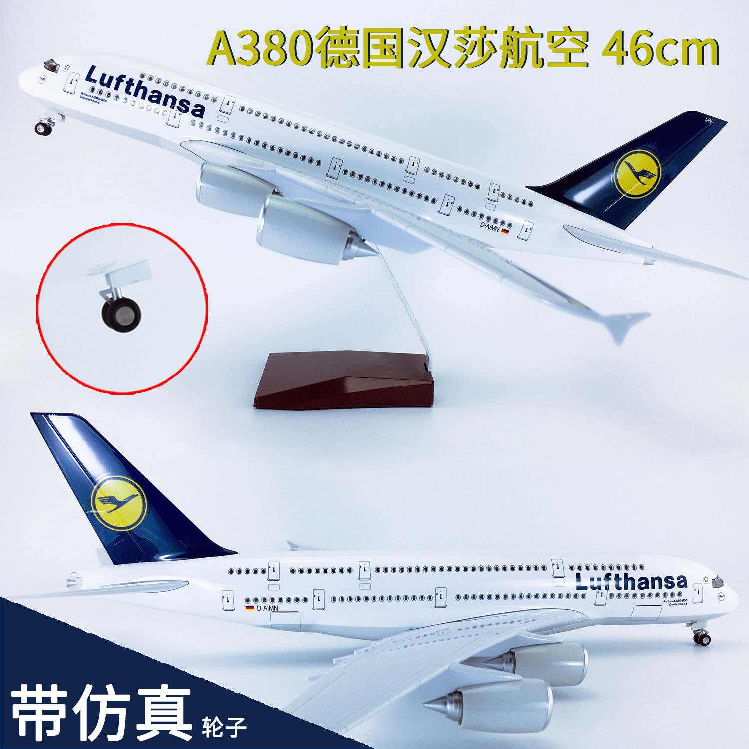 带轮子46cm航模A380德国汉莎航空