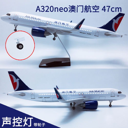 47cm带灯航模A320neo澳门航空