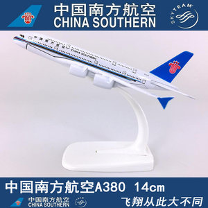 特价14cm合金A380南航飞机模型