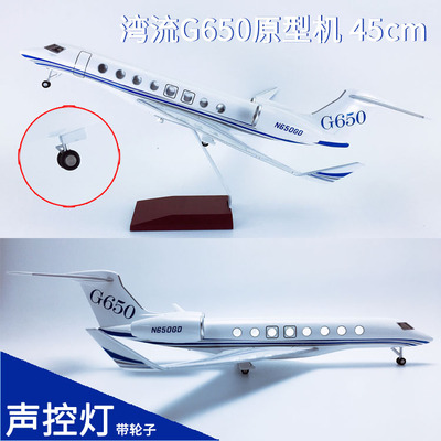 Led灯光40cm湾流G650公务机