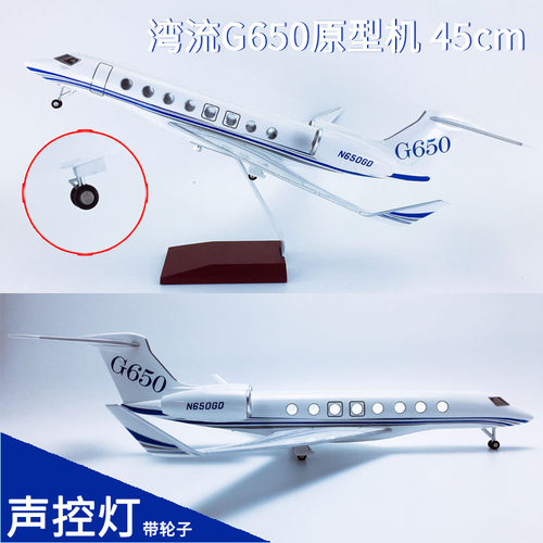 Led灯光40cm湾流G650公务机