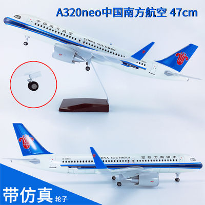 47cm带轮子A320neo中国南方航空