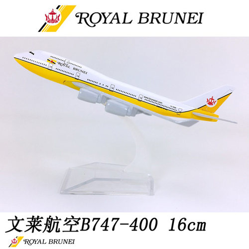 16cm合金飞机模型文莱皇家航空B747-400文莱皇家航空仿真航模飞模