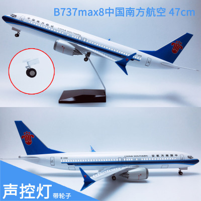 47cm带灯B737max8中国南方航空