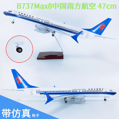 47cm航模B737max8中国南方航空