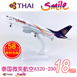 包邮18cm实心合金飞机模型泰航微笑航空航空A320泰航微笑航空航模