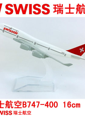 16cm合金飞机模型瑞士航空B747-200瑞士航空仿真国外客机航模飞模
