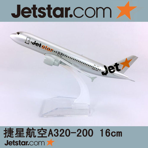 16cm合金飞机模型澳洲捷星航空A320-200捷星航空仿真静态航模飞模