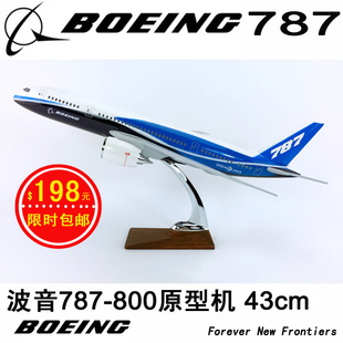 43cmABS材料飞机模型波音B787-8原型机波音原厂涂装仿真客机航模
