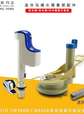 马桶水箱配件适用TOTO CW988B CW866B坐便器进水阀 排水阀 侧扳手