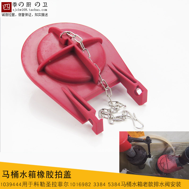 马桶水箱橡胶拍盖适用科勒老式3489坐便器排水阀封水盖止水皮塞