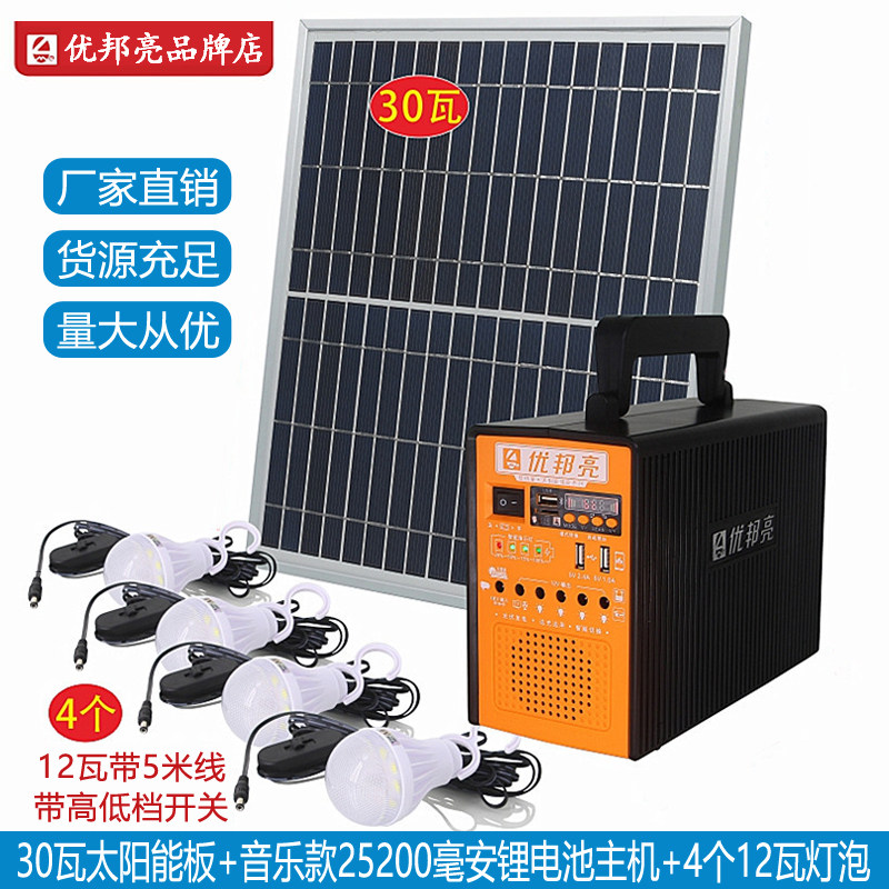 太阳能储电设备光伏发电系统电池板音乐12V户外电源灯照明充手机