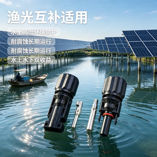 MC4光伏连接器太阳能光伏公母插头光伏组件MC4接头MC4光伏连接器