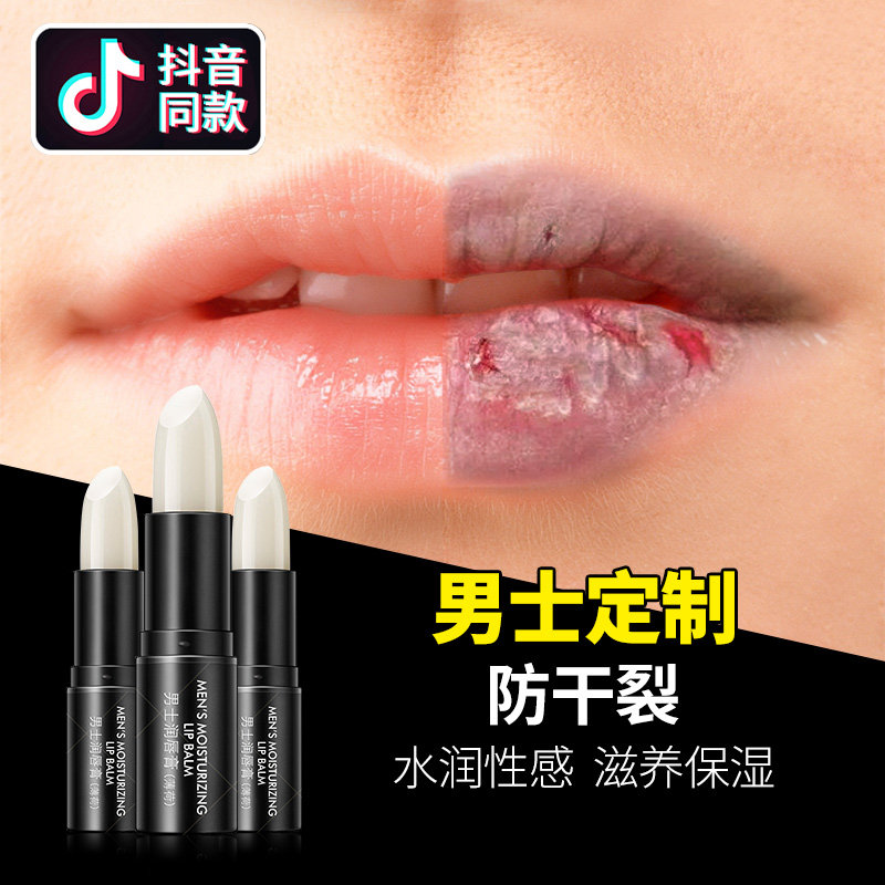 李医生男士唇膏防干裂保湿滋润补水无色唇膜护唇口油淡化唇纹润唇
