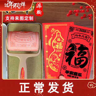 【定制】新年滚轮印章滚筒福字红包年画非遗手工diy马年拓印模板