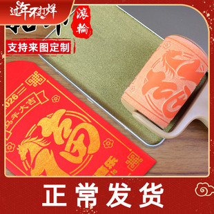 【定制】新年滚轮印章滚筒福字红包年画非遗手工diy马年拓印模板