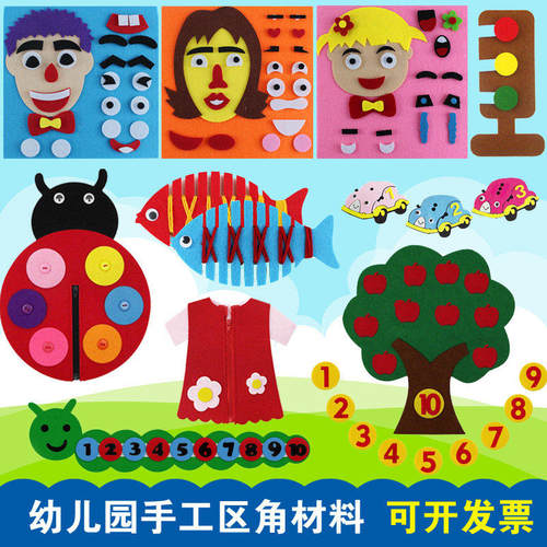 幼儿园益智区域材料美工创意数字