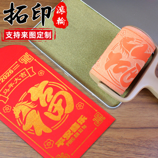 【定制】新年滚轮印章滚筒福字红包年画非遗手工diy马年拓印模板