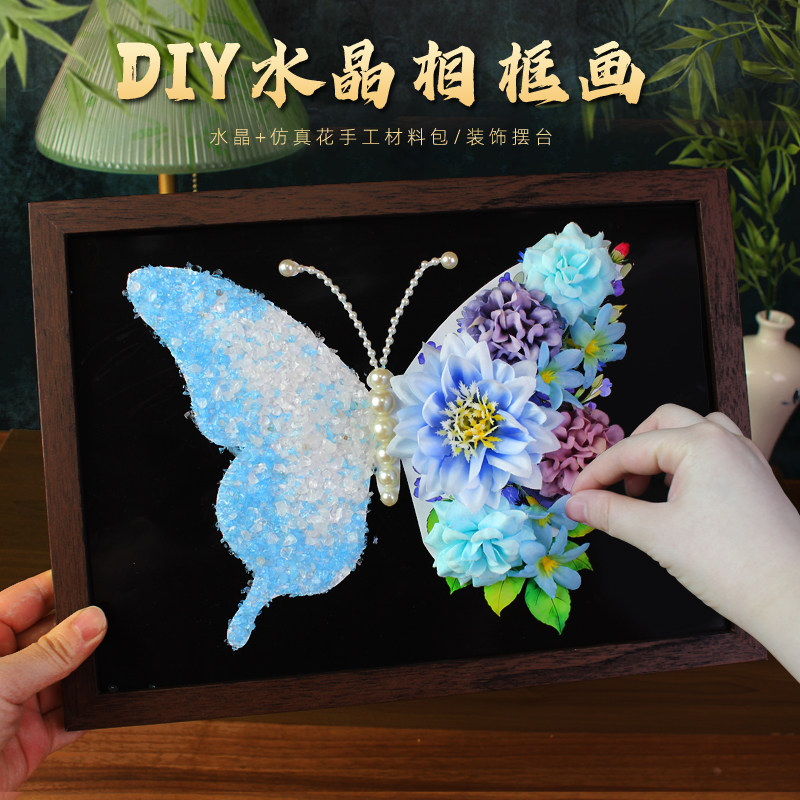 水晶蝴蝶创意手工diy装饰画材料包相框摆台中秋节七夕活动礼物