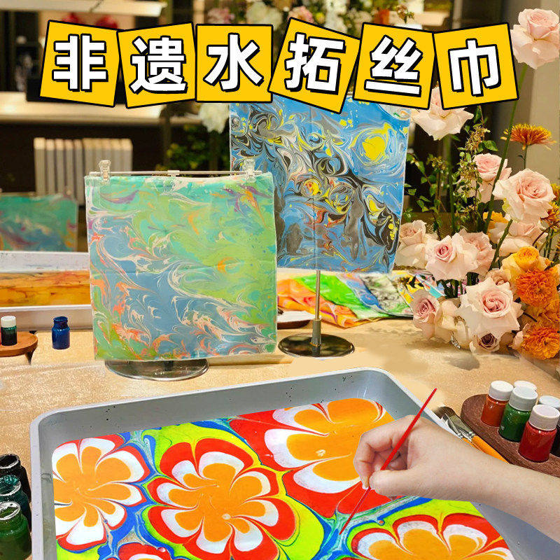 玩学堂水拓画颜料丝巾非遗手工diy材料包湿拓印扎染真丝方巾礼物