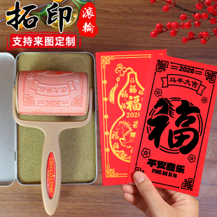 【定制】新年滚轮印章滚筒福字红包年画非遗手工diy马年拓印模板