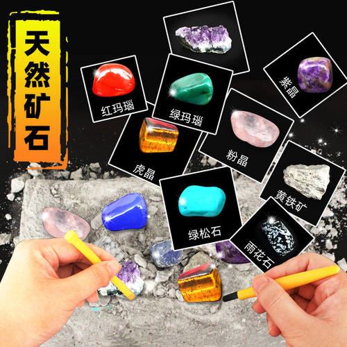 宝石考古化石挖掘挖宝藏玩具 儿童手工挖水晶挖钻石盲盒男孩女孩 - 封面