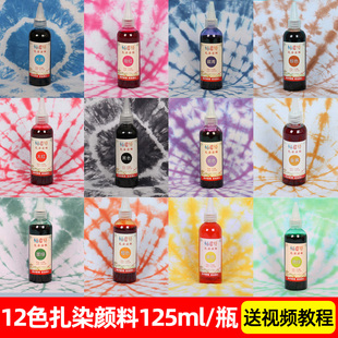 扎染染料活性颜料直接免煮大瓶靛蓝diy手工活动固色剂环保不掉色