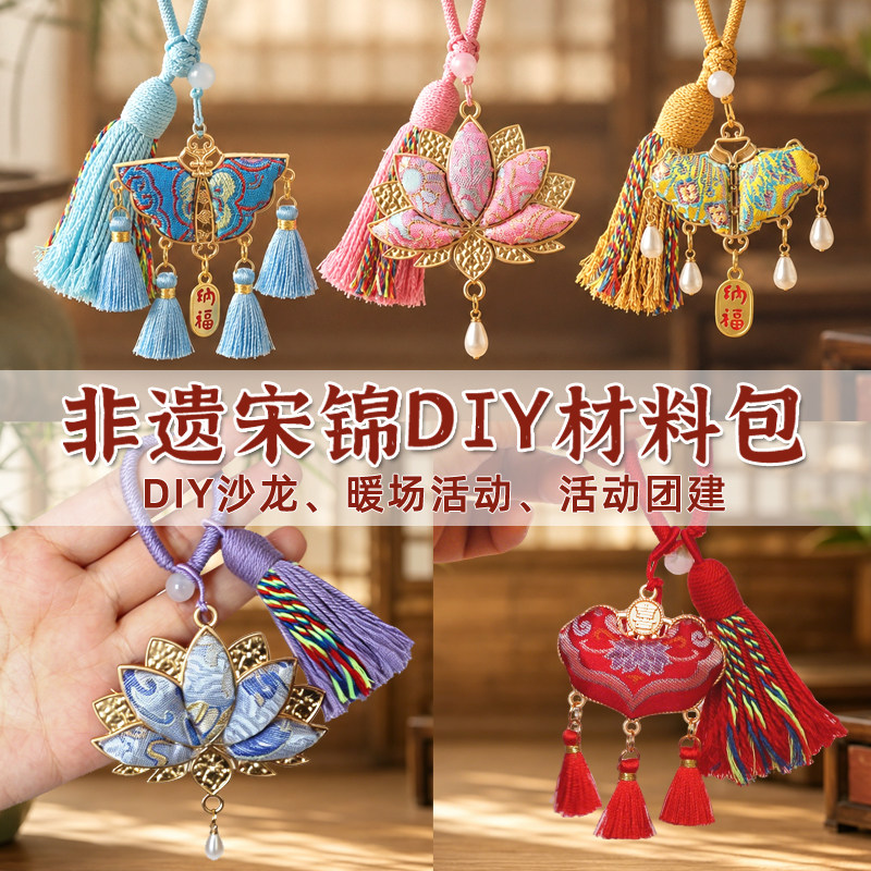 宋锦挂件发夹耳钉非遗手工diy材料包端午节沙龙暖场团建活动礼物图片