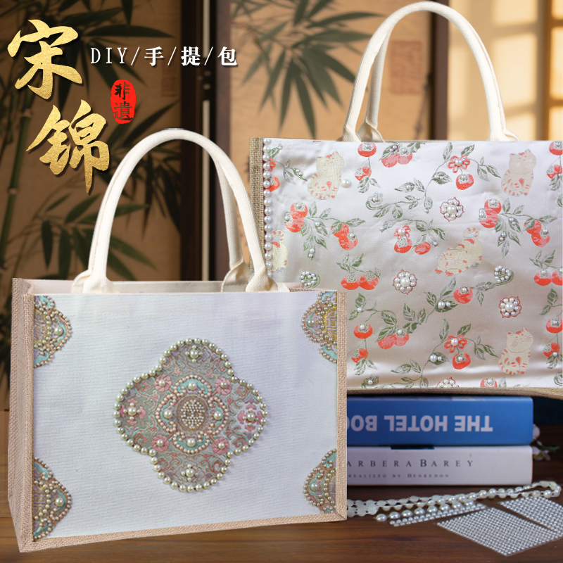 非遗手工diy宋锦包包礼物材料包中国古风国风成人团建沙龙活动