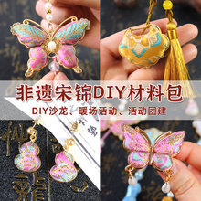 非遗手工宋锦diy材料包发夹蝴蝶葫芦挂件耳钉胸针底托端午节礼物