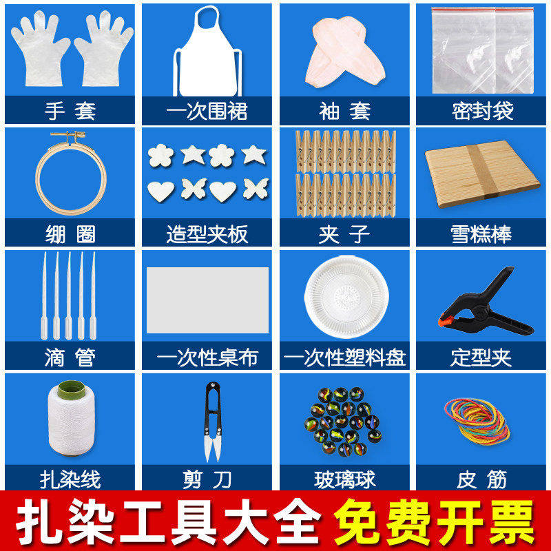 扎染工具大全材料包全套装皮筋夹子绣绷圈幼儿园印染儿童diy教具图片