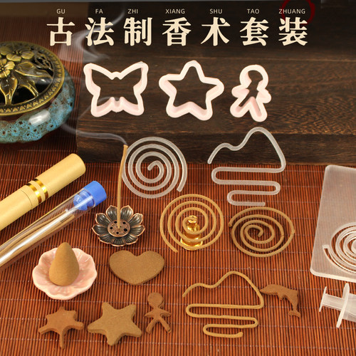 非遗古法线香盘香diy材料包合香牌手工模具中秋节沙龙暖场活动