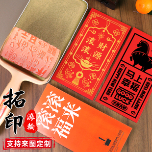 2026马年滚轮拓印年画新年团建手工diy滚印雕版印刷模板红包福字