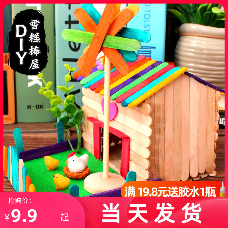幼儿园手工作品半成品 儿童雪糕棒diy制作材料包创意自制小木屋