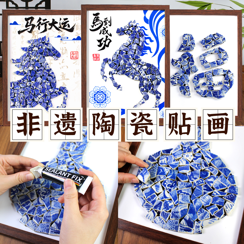 青花瓷贴画手工diy材料包中国非遗传承传统文化陶瓷片马年作品