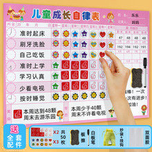 儿童成长自律表宝宝小学生奖罚奖励记录家用生活学习好习惯计划表
