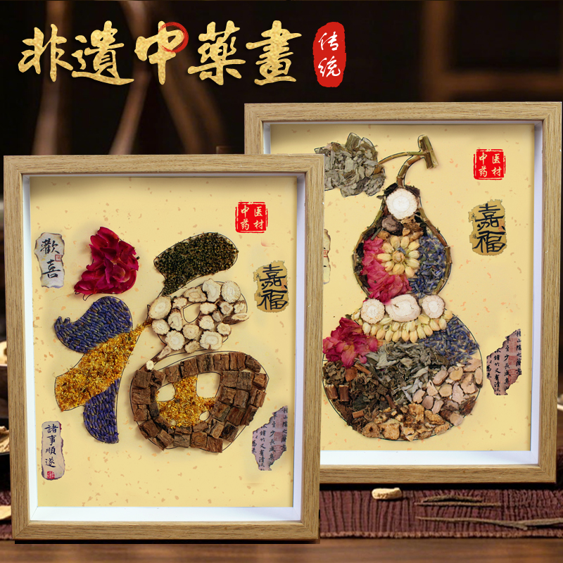 非遗中草药香氛画中医药中药拼贴画中秋节文创手工diy材料包作品