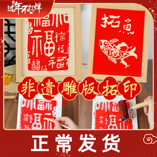手工雕版画非遗拓印diy材料包儿童鱼龙福活字印刷术模板套装工具