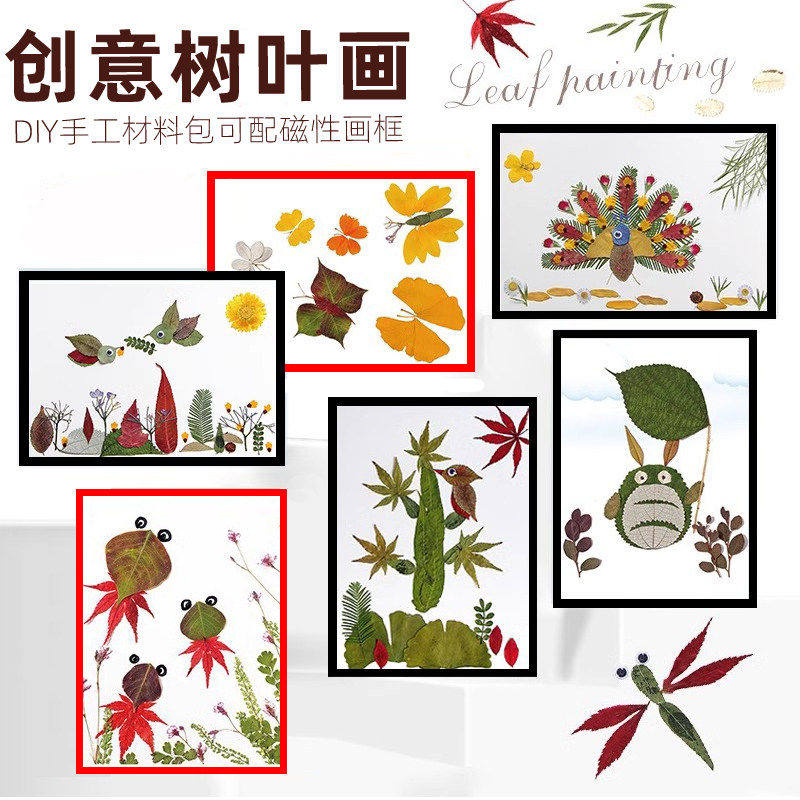 真树叶粘贴画材料包春天植物标本落叶子儿童手工diy创意拼贴作品