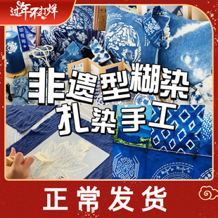 蓝印花布diy材料包扎染型糊染镂空模板蜡染图案模具非遗模版工具